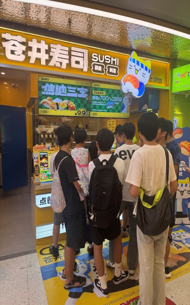 苍井寿司门店环境