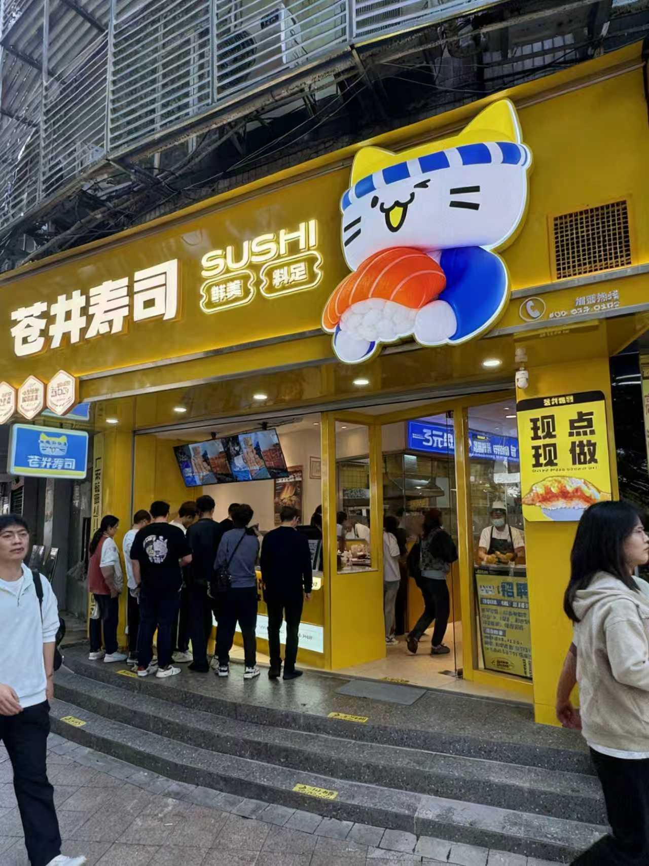 苍井寿司产品展示