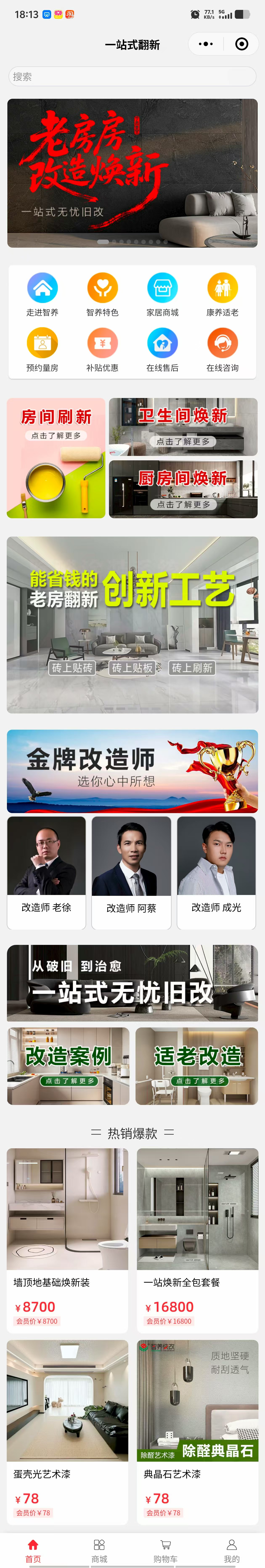 企业选择服务商流程