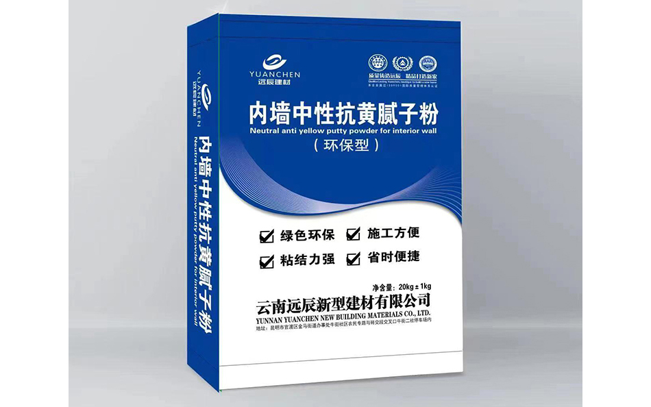 内墙中性抗黄腻子粉 拷贝.jpg