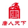 安徽唐人酒业有限公司