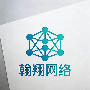 保定翰翔网络科技有限公司