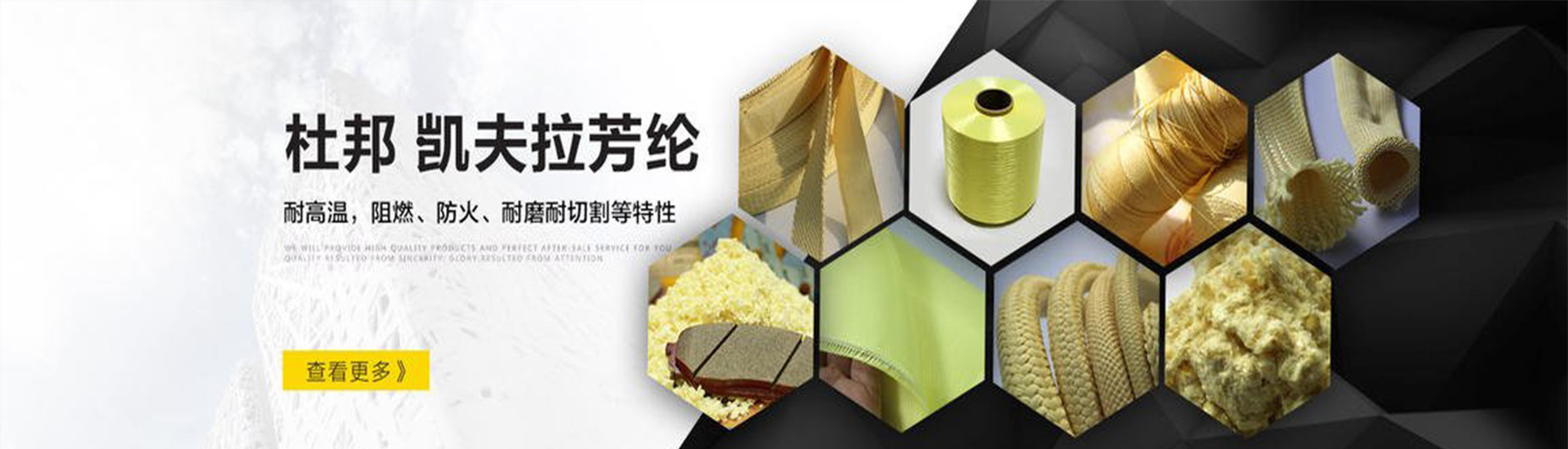 芳纶防火阻燃耐高温系列.jpg