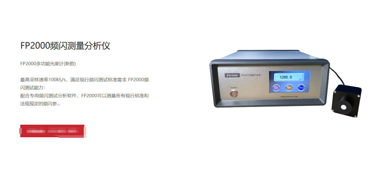 FP2000频闪测试仪外观