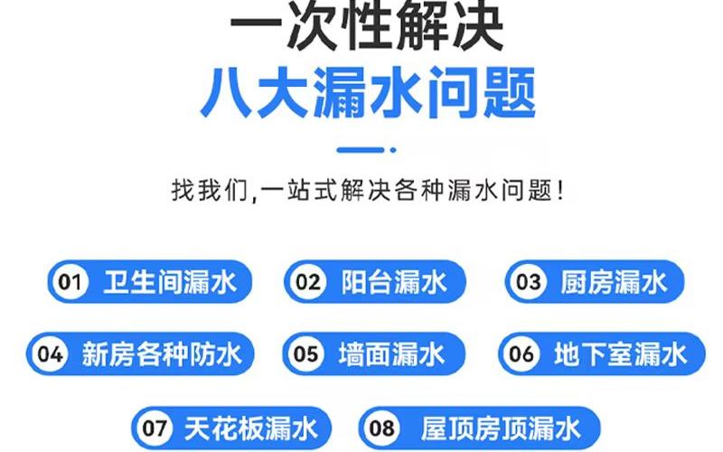 專業(yè)防水材料與施工