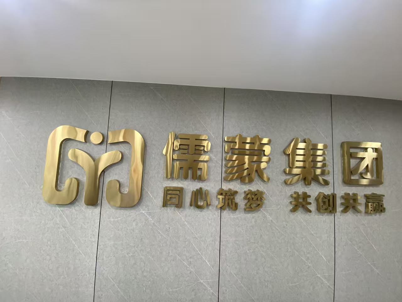 儒蒙资质.jpg