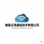 南昌云茂通讯技术有限公司