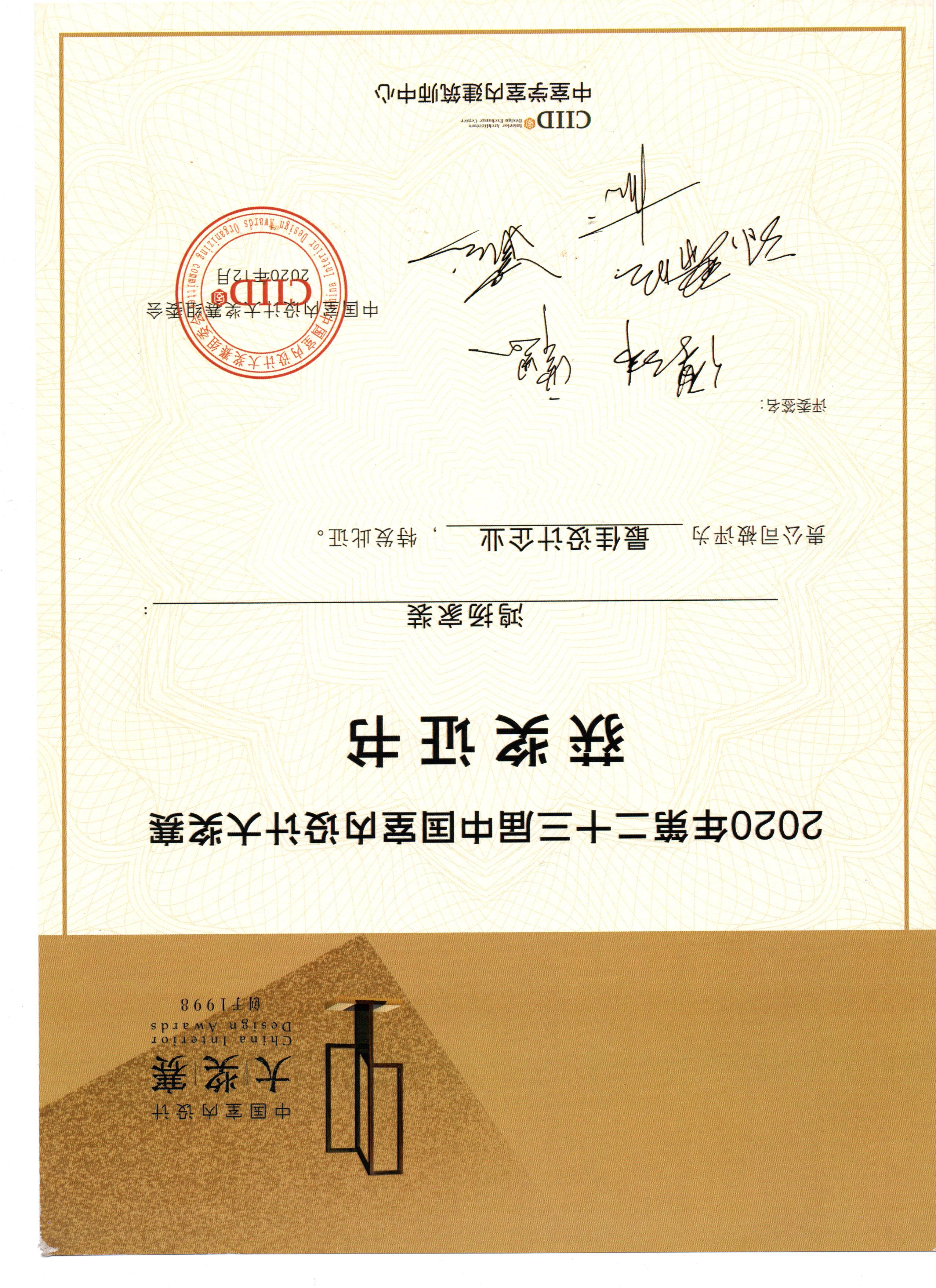 2020年设计企业证书.jpg