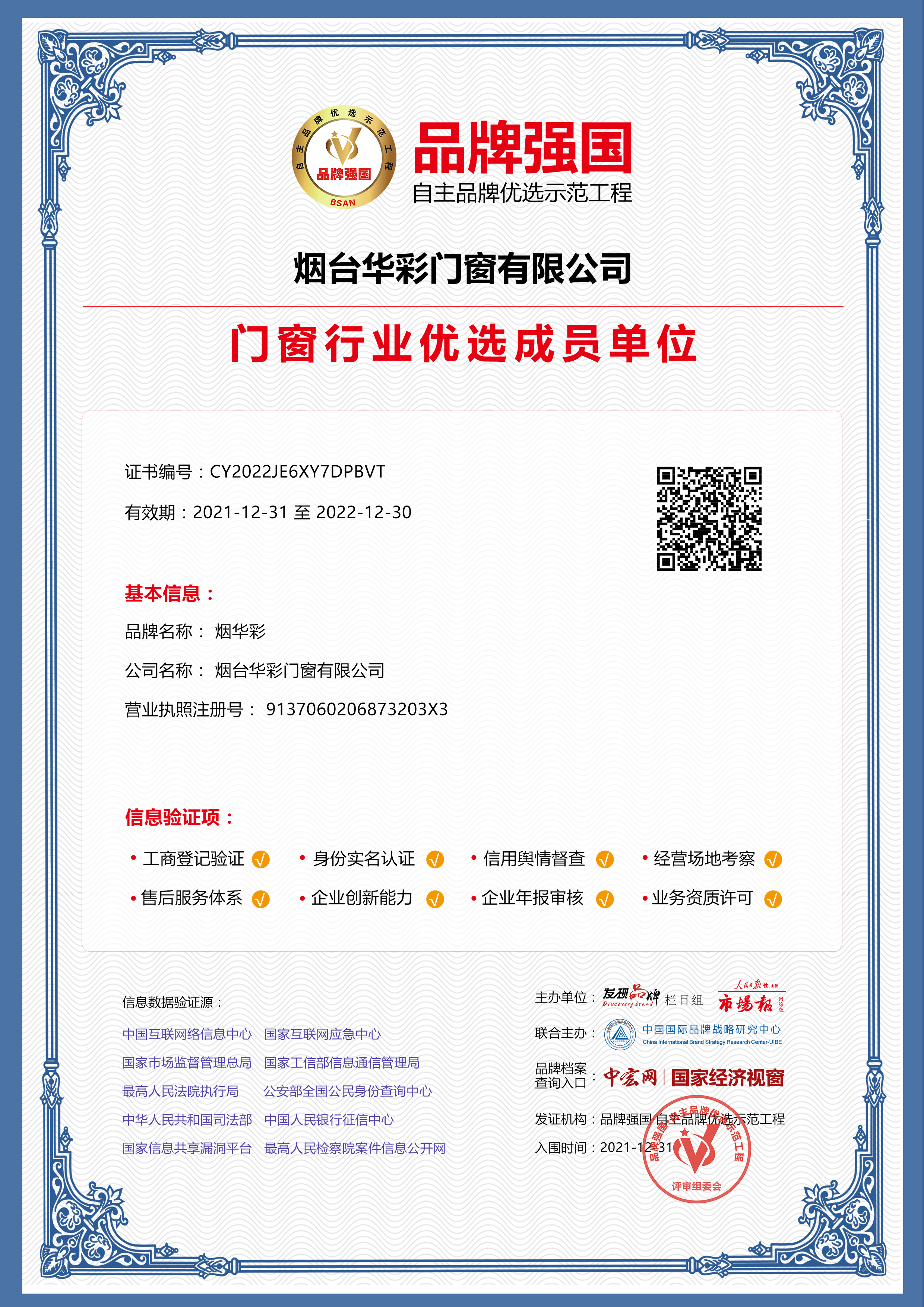 门窗行业优选单位.jpg