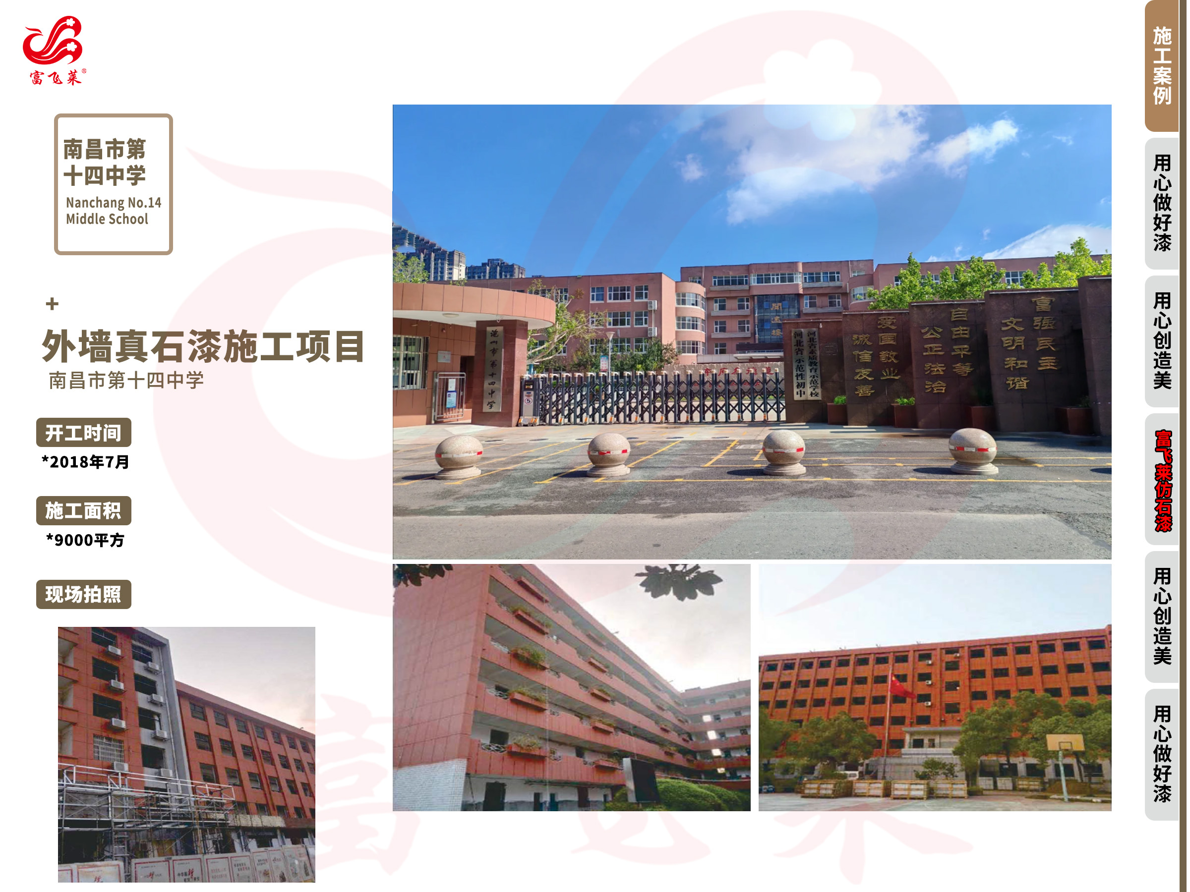 南昌市第十四中学（真石漆9000平方）.jpg
