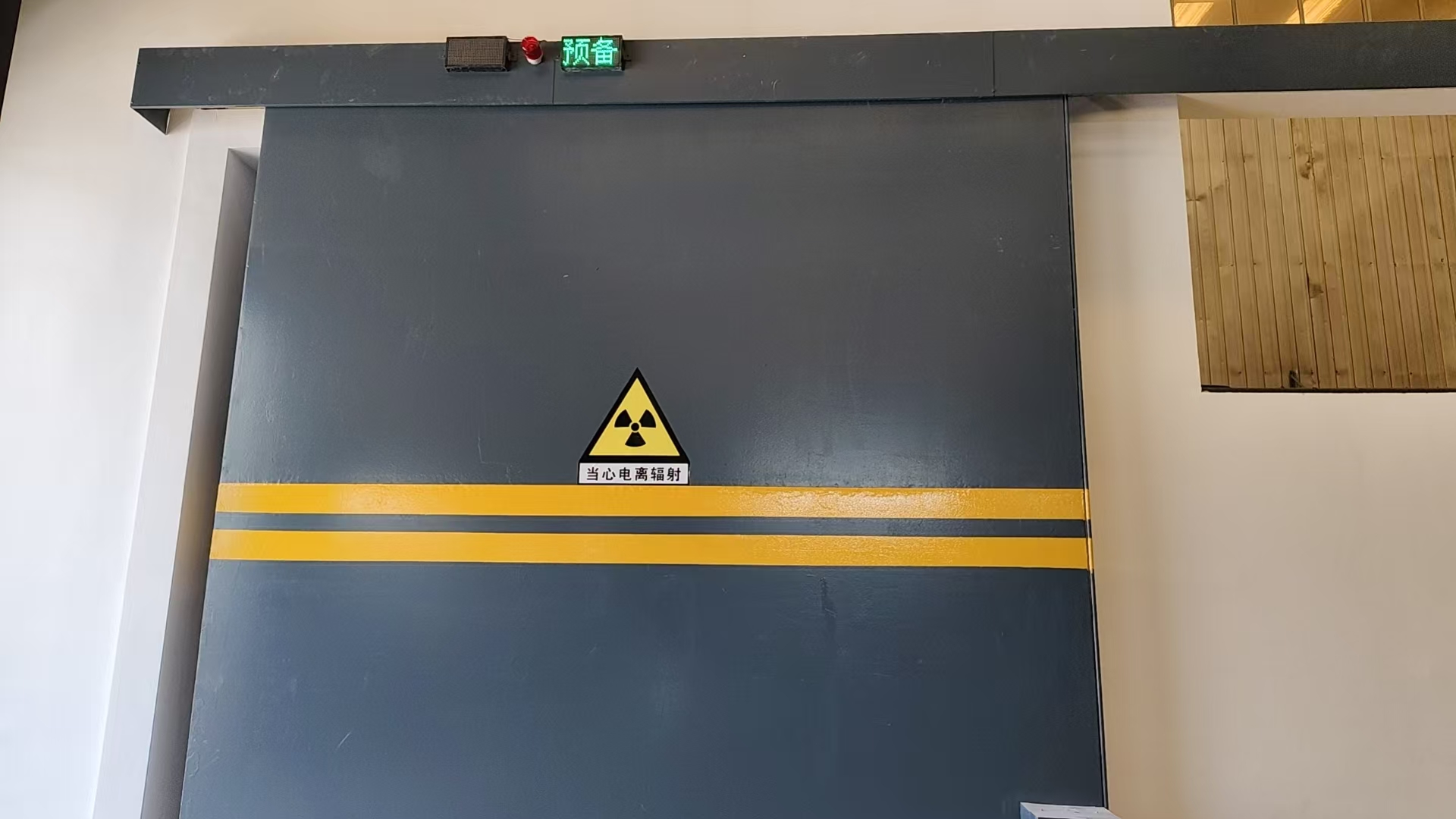 辐射防护工程施工现场