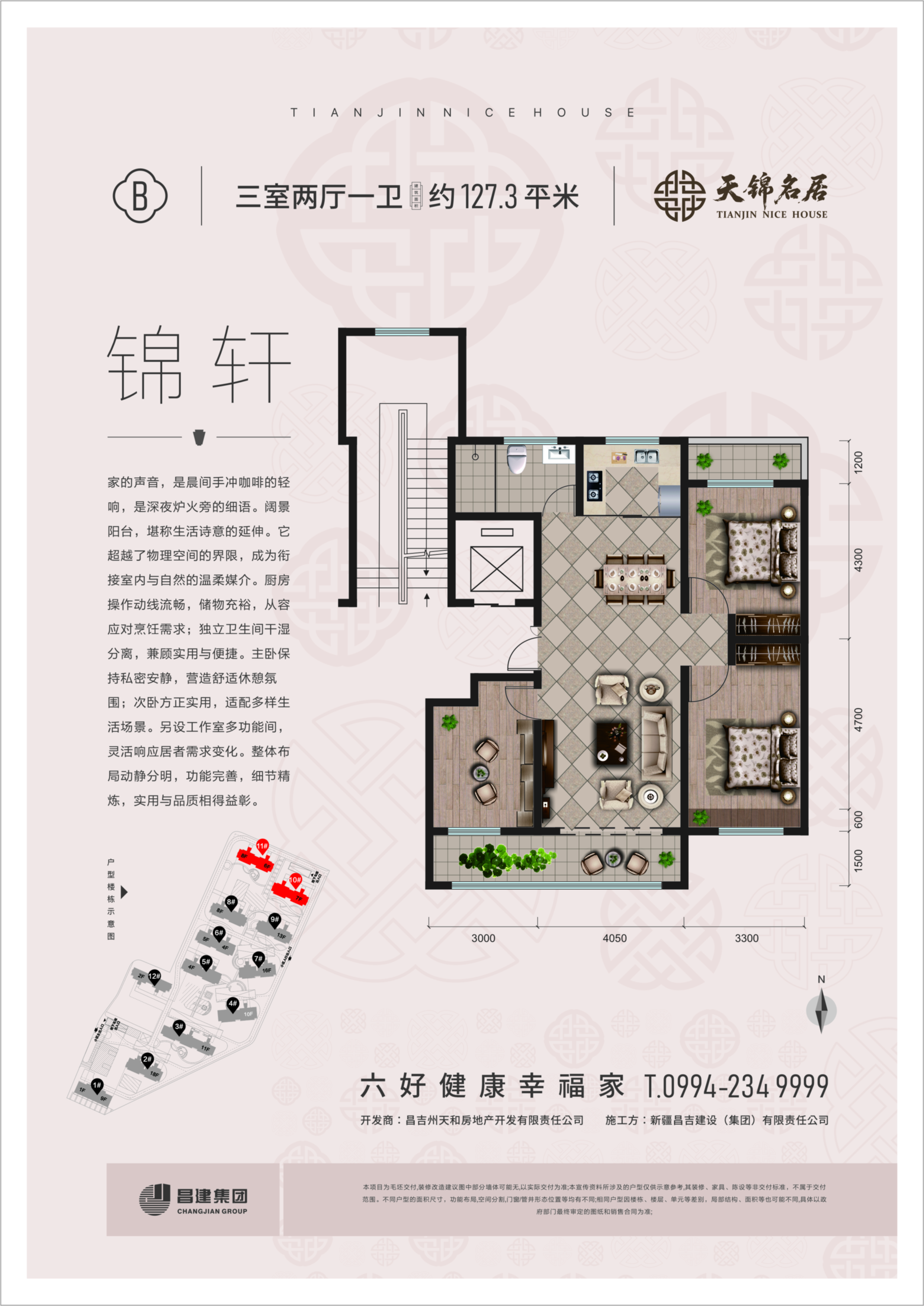 127.3三室两厅一卫