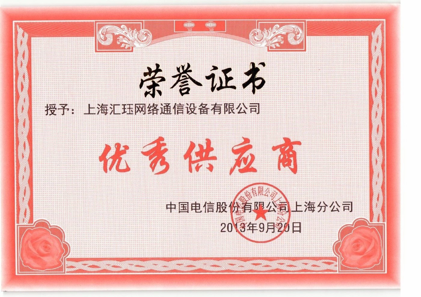 优秀供应商上海.jpg