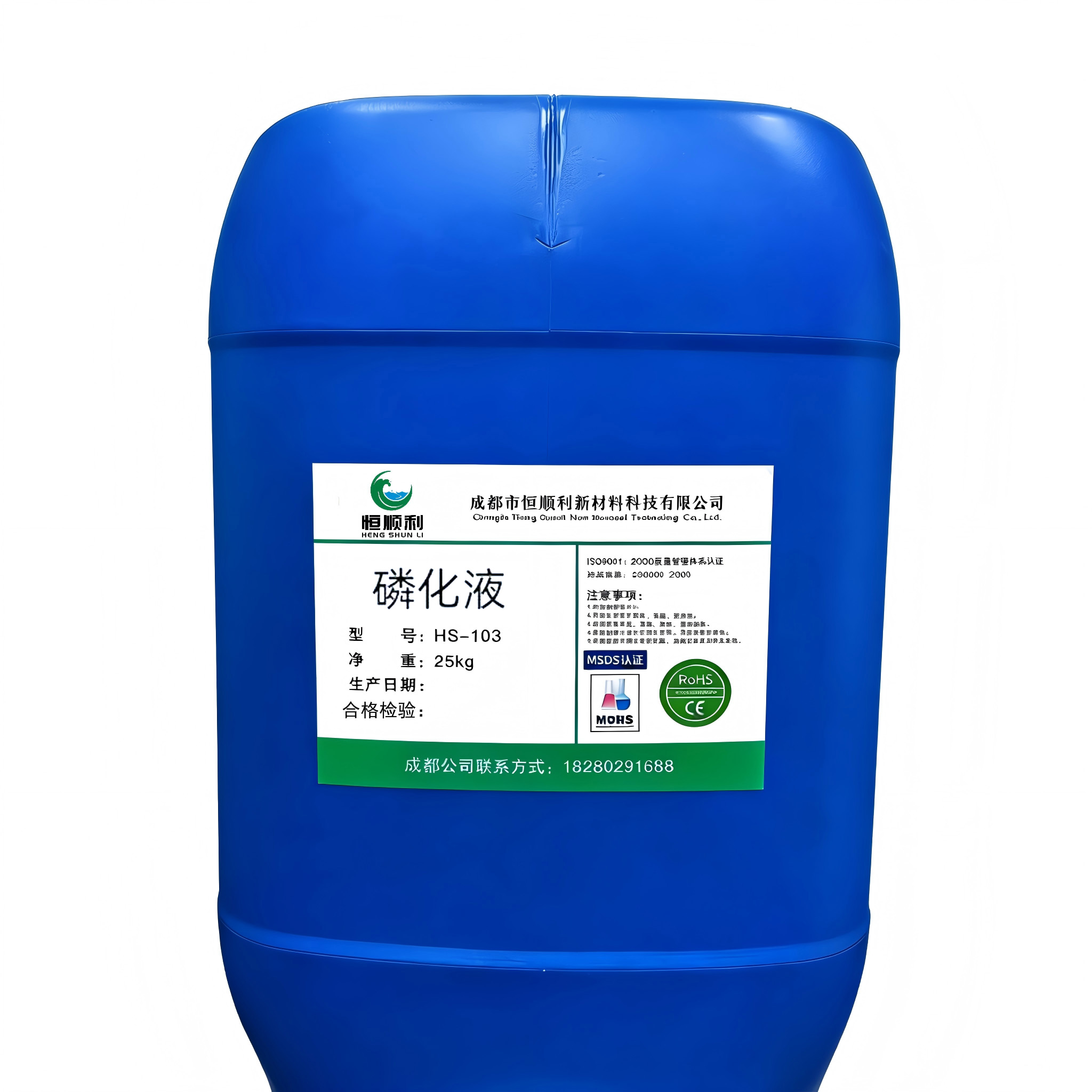 广安站磷化液 - 一站式服务