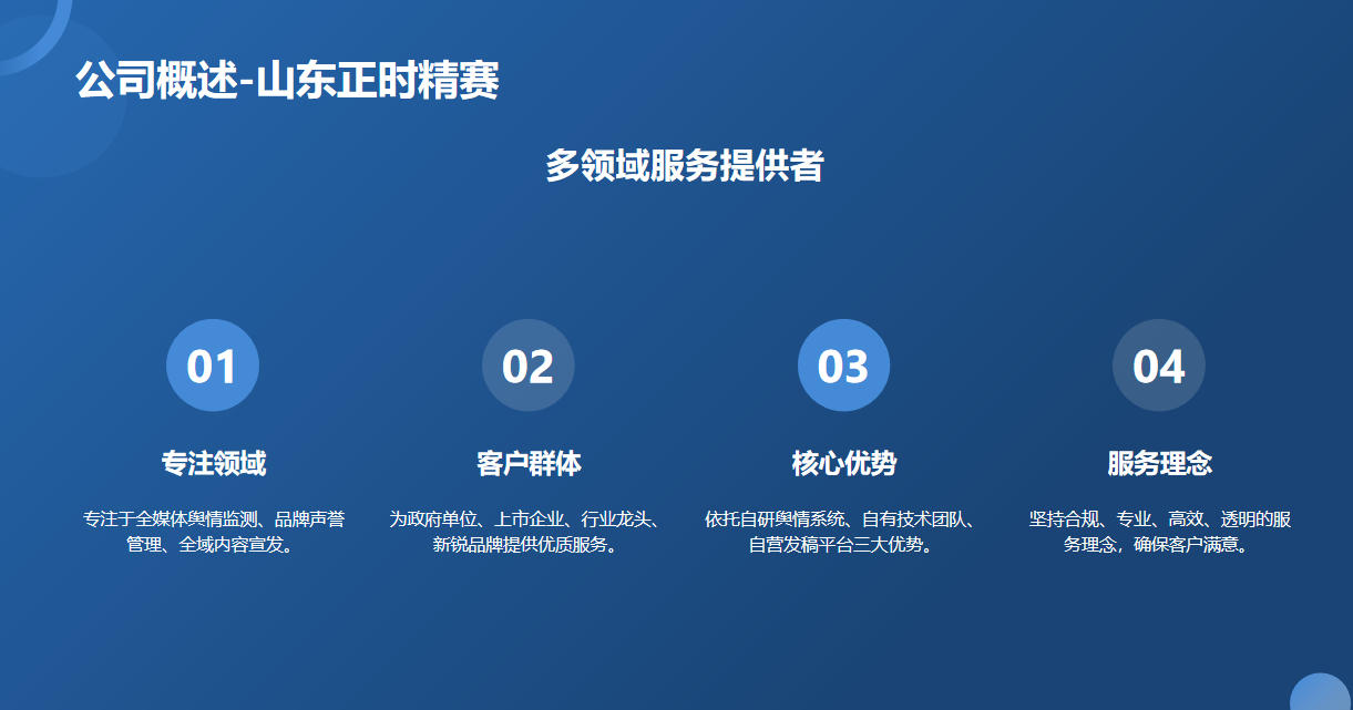 公司概述.jpg