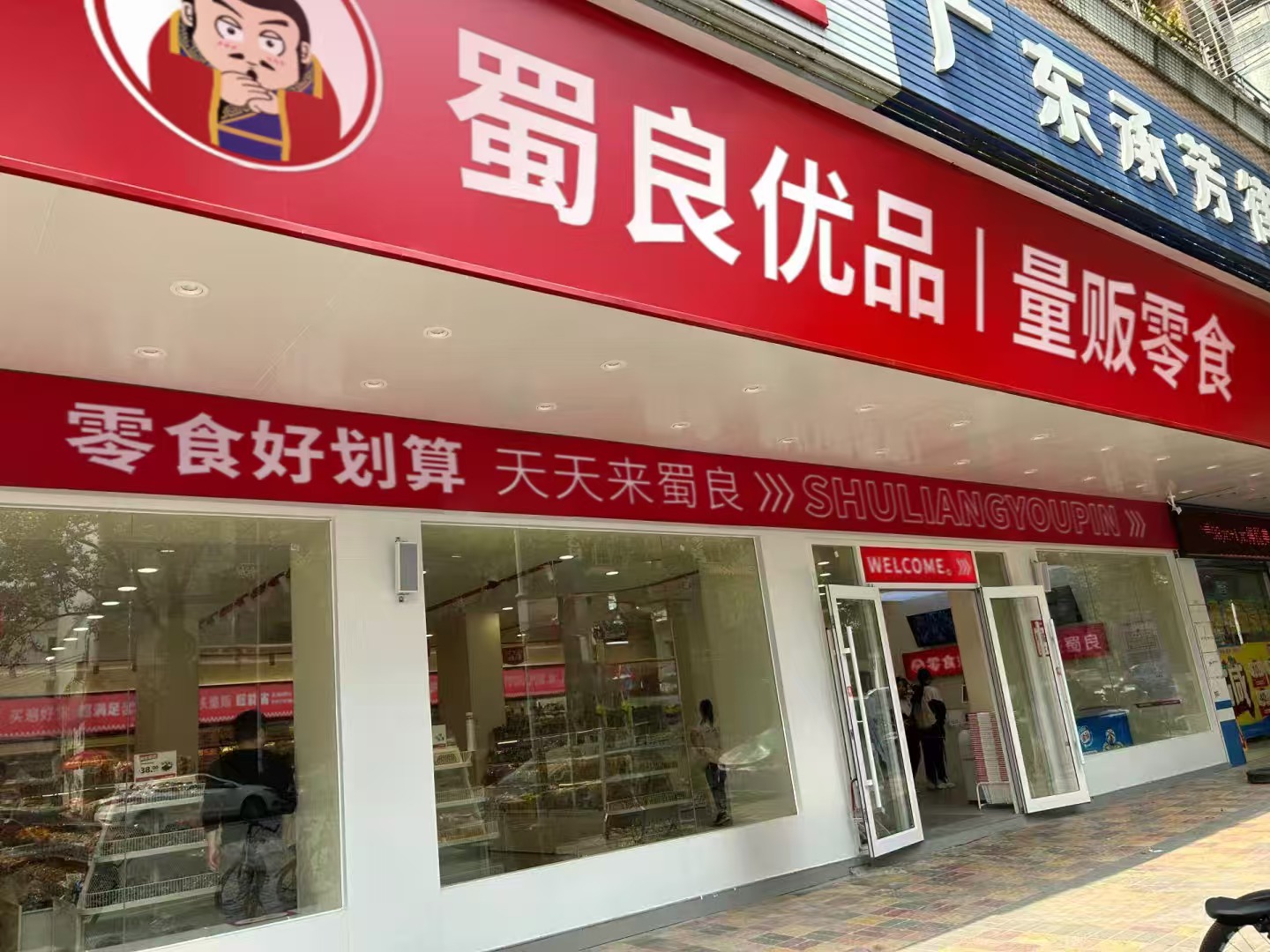 数字化门店管理界面示意