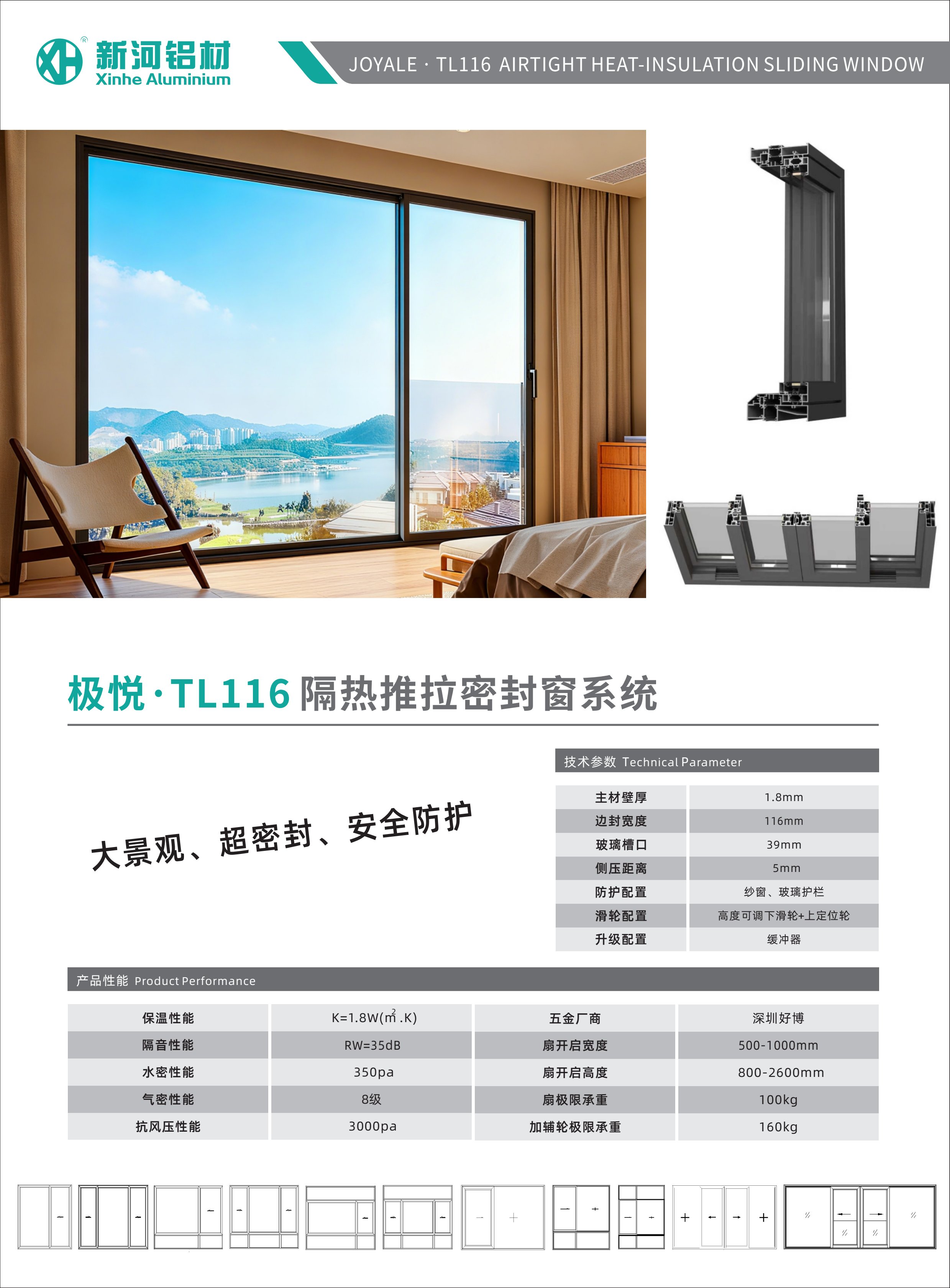 极悦·TL116隔热推拉密封窗系统.jpg