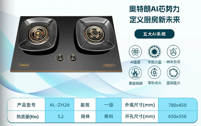 奥特朗灶具销售