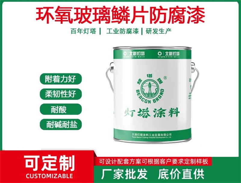 环氧玻璃鳞片防腐漆d.jpg