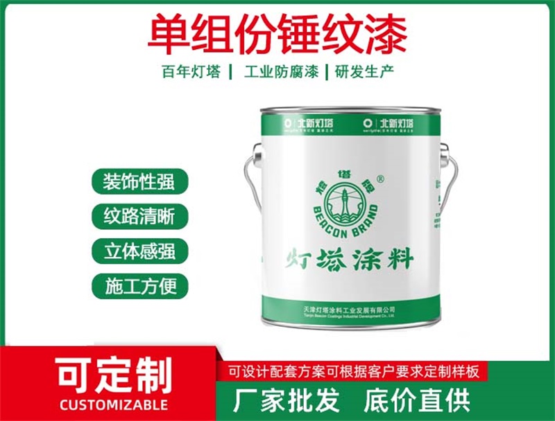 单组份锤纹漆d.jpg