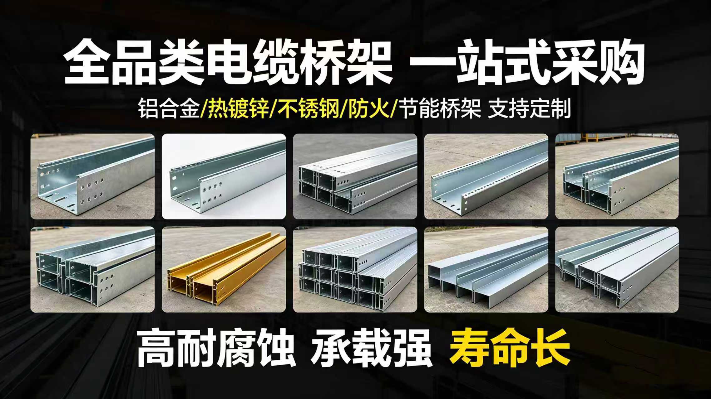 电缆桥架