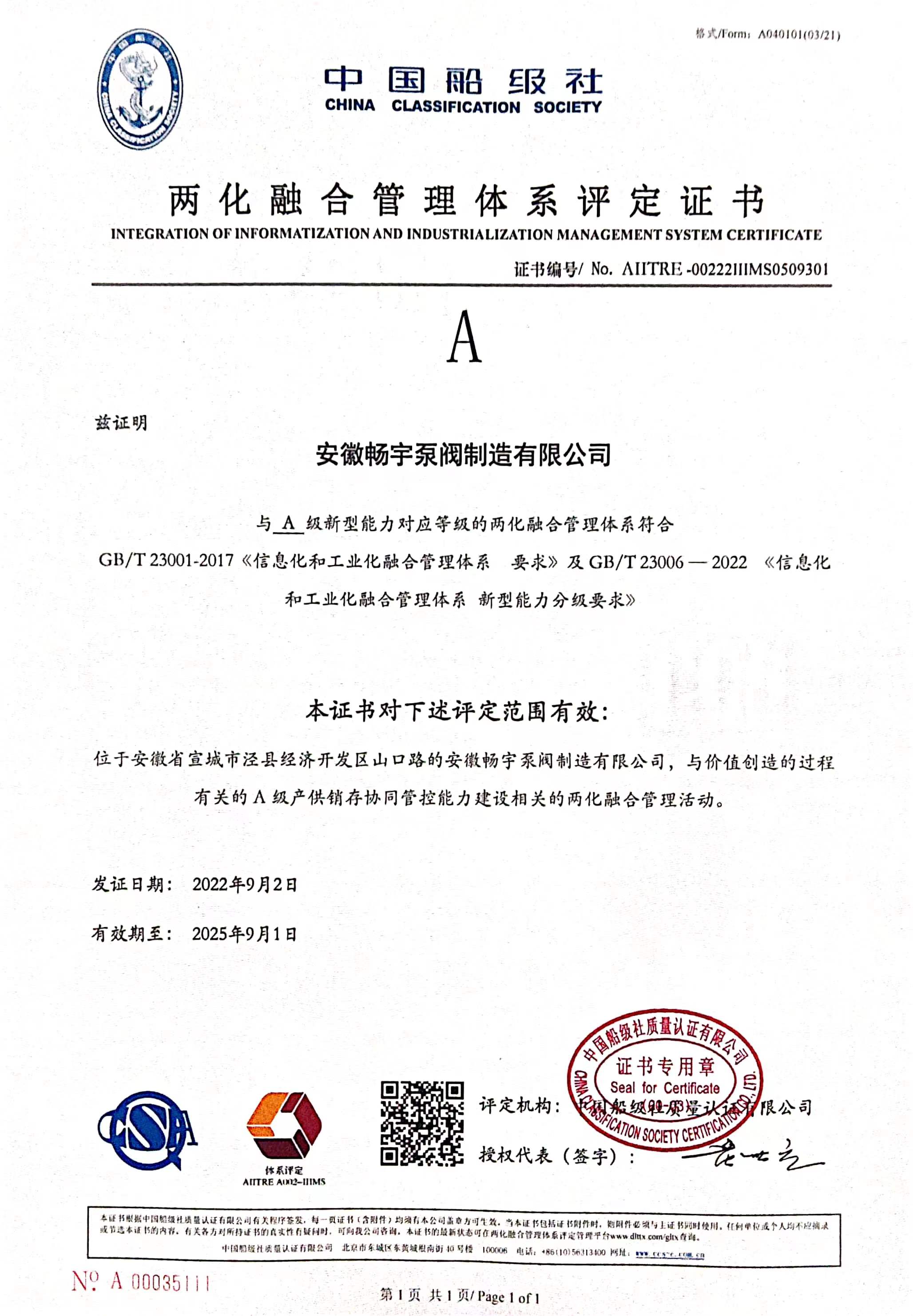 两化融合