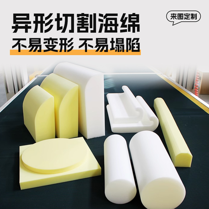 异形海绵.jpg