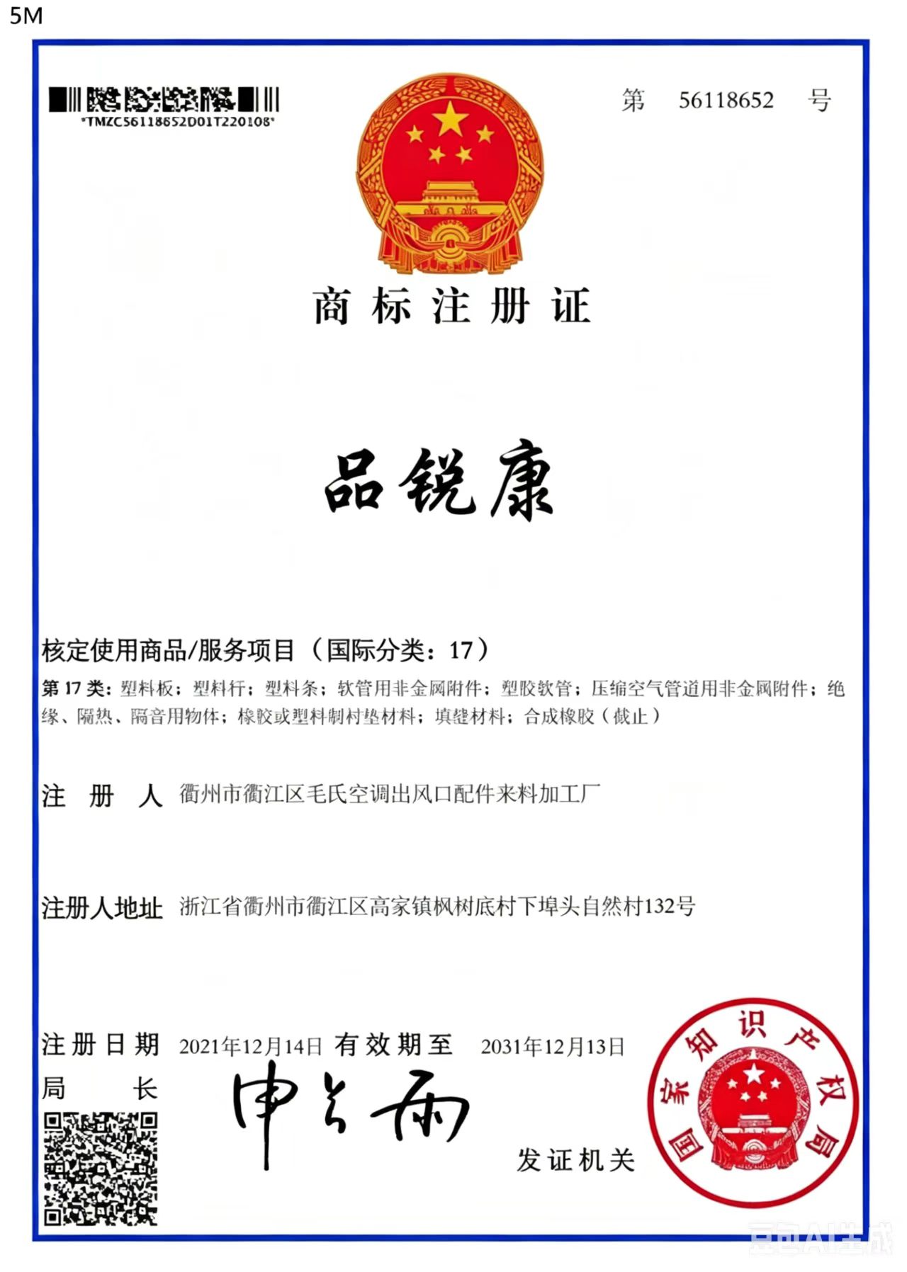 品锐康产品展示