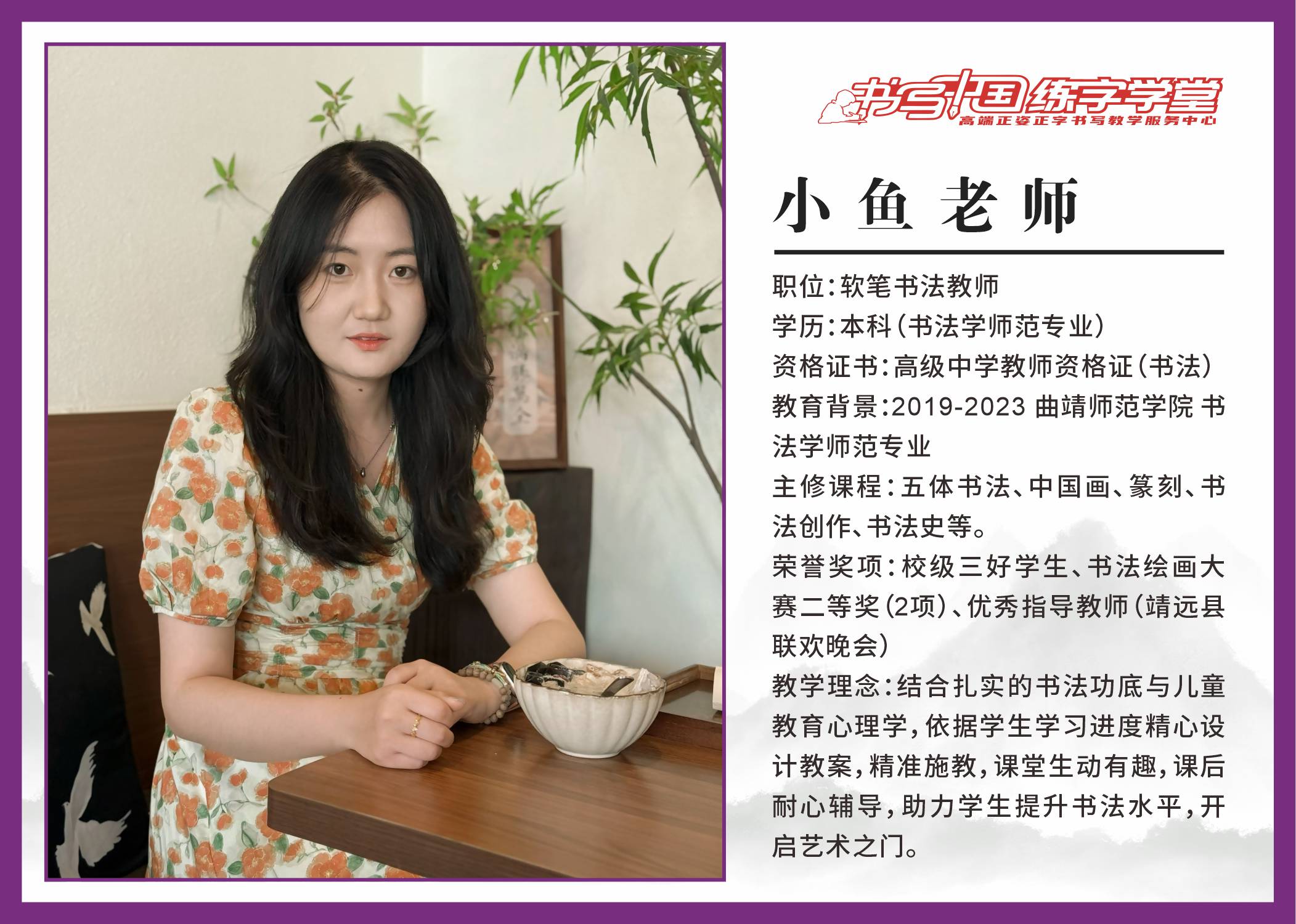教师风采