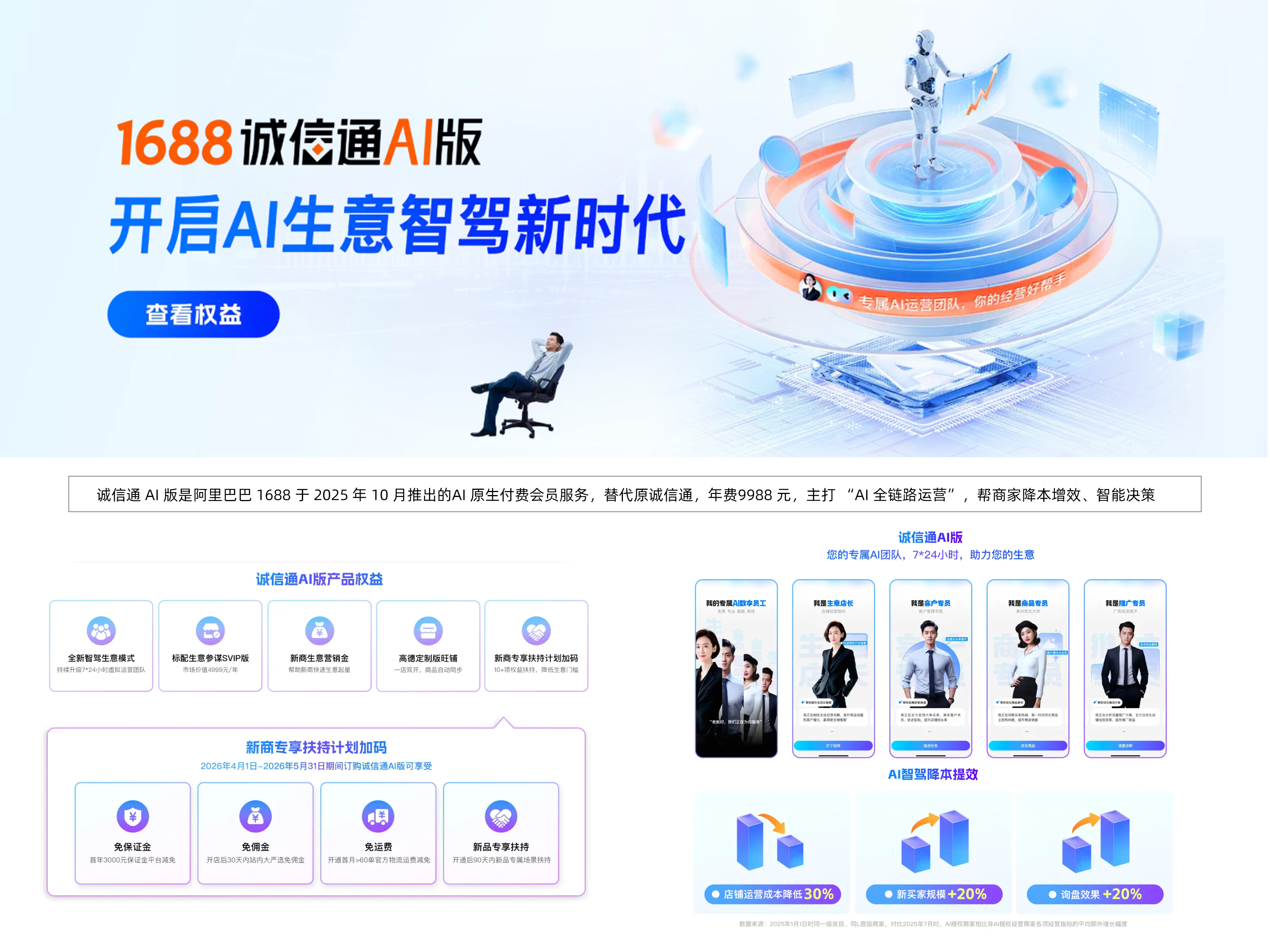 诚信通AI版.jpg