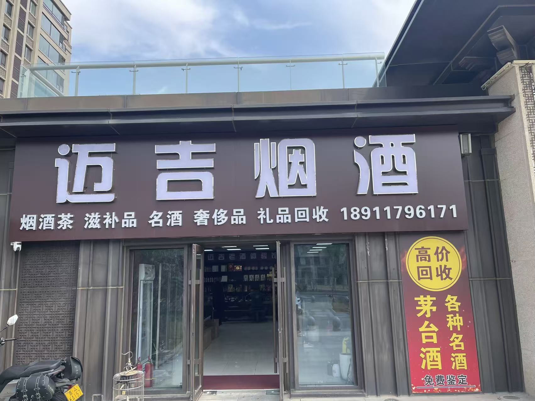 现场估价与结算