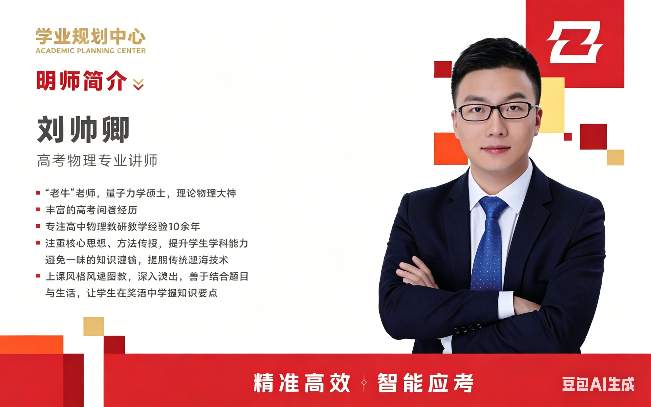 高考物理-刘帅卿老师
