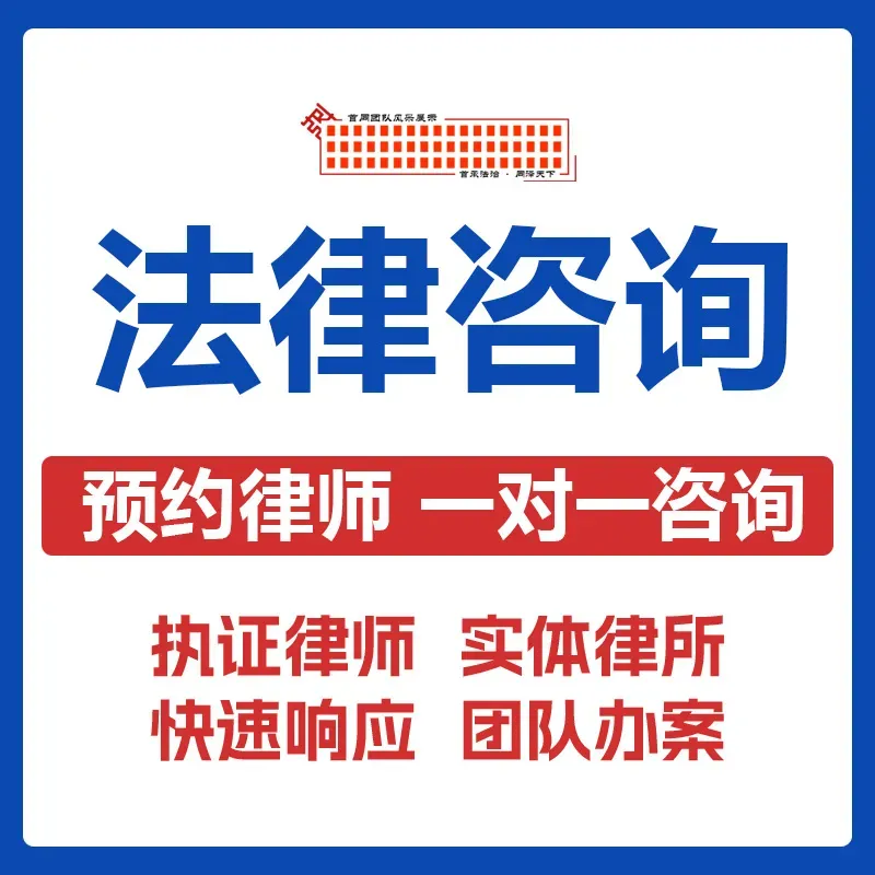 法律咨询