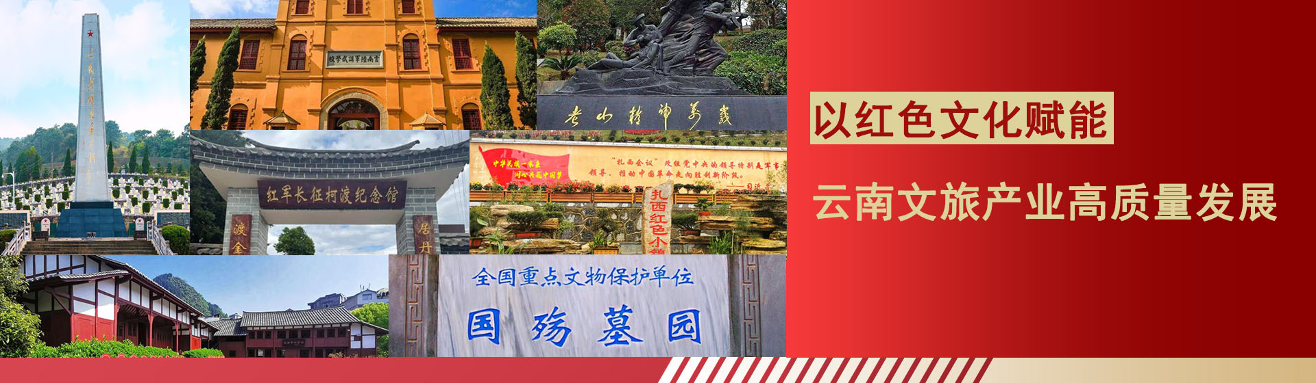 红色教育