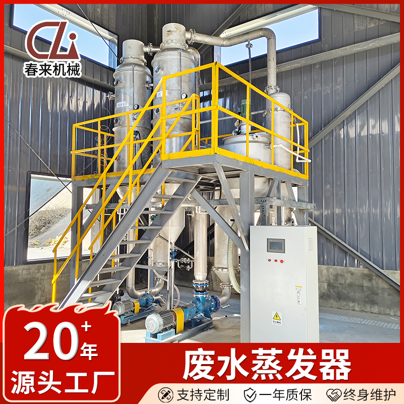双效蒸发器浓缩器