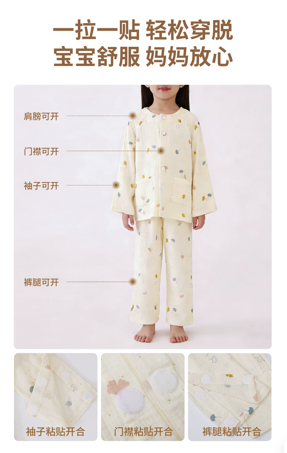 儿童易穿脱服装2.png