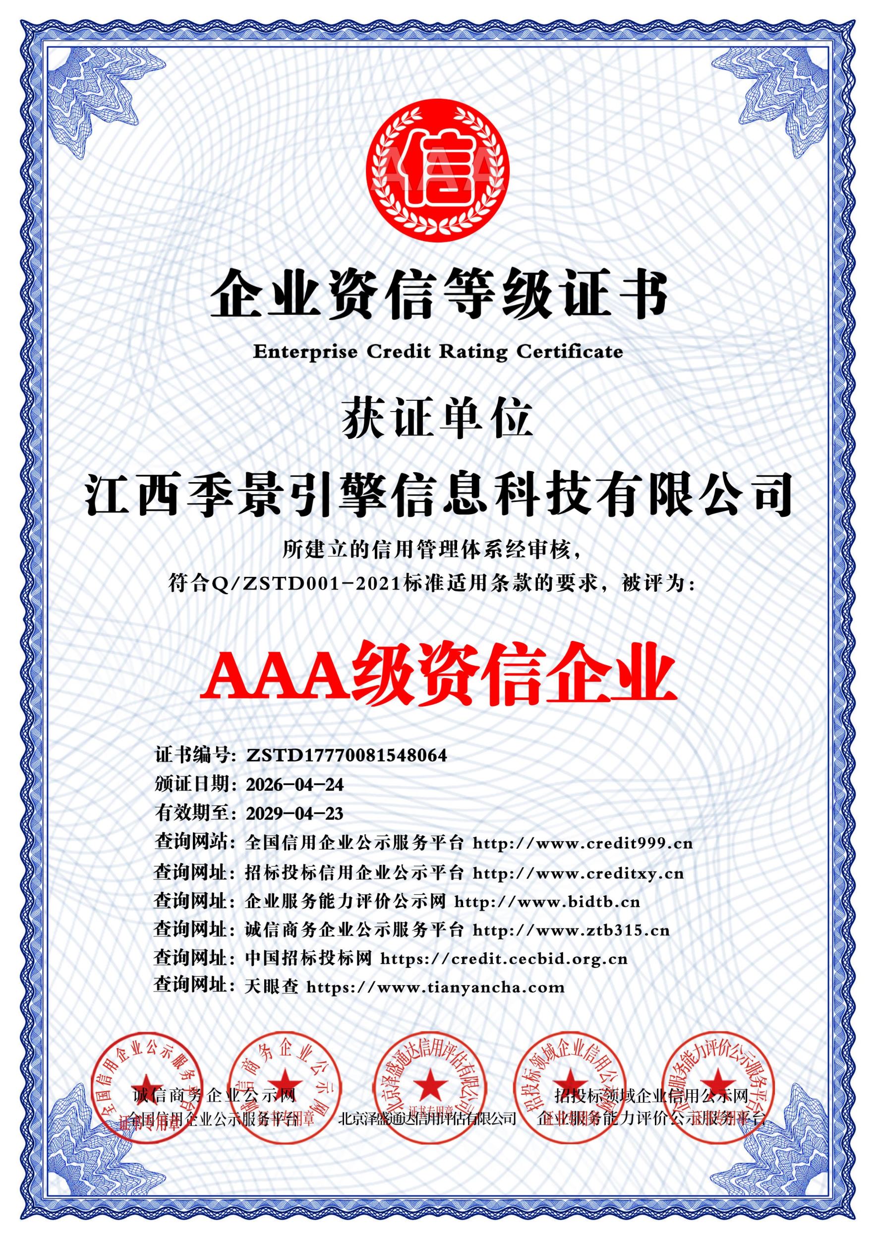 AAA级资信企业_中文版_电子版.jpg