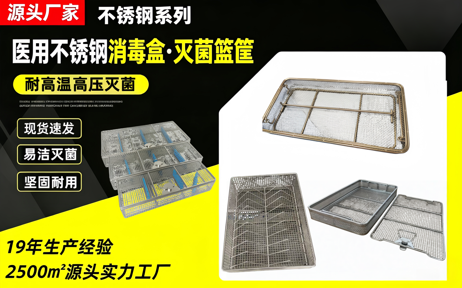 不同规格的消毒供应室篮筐展示