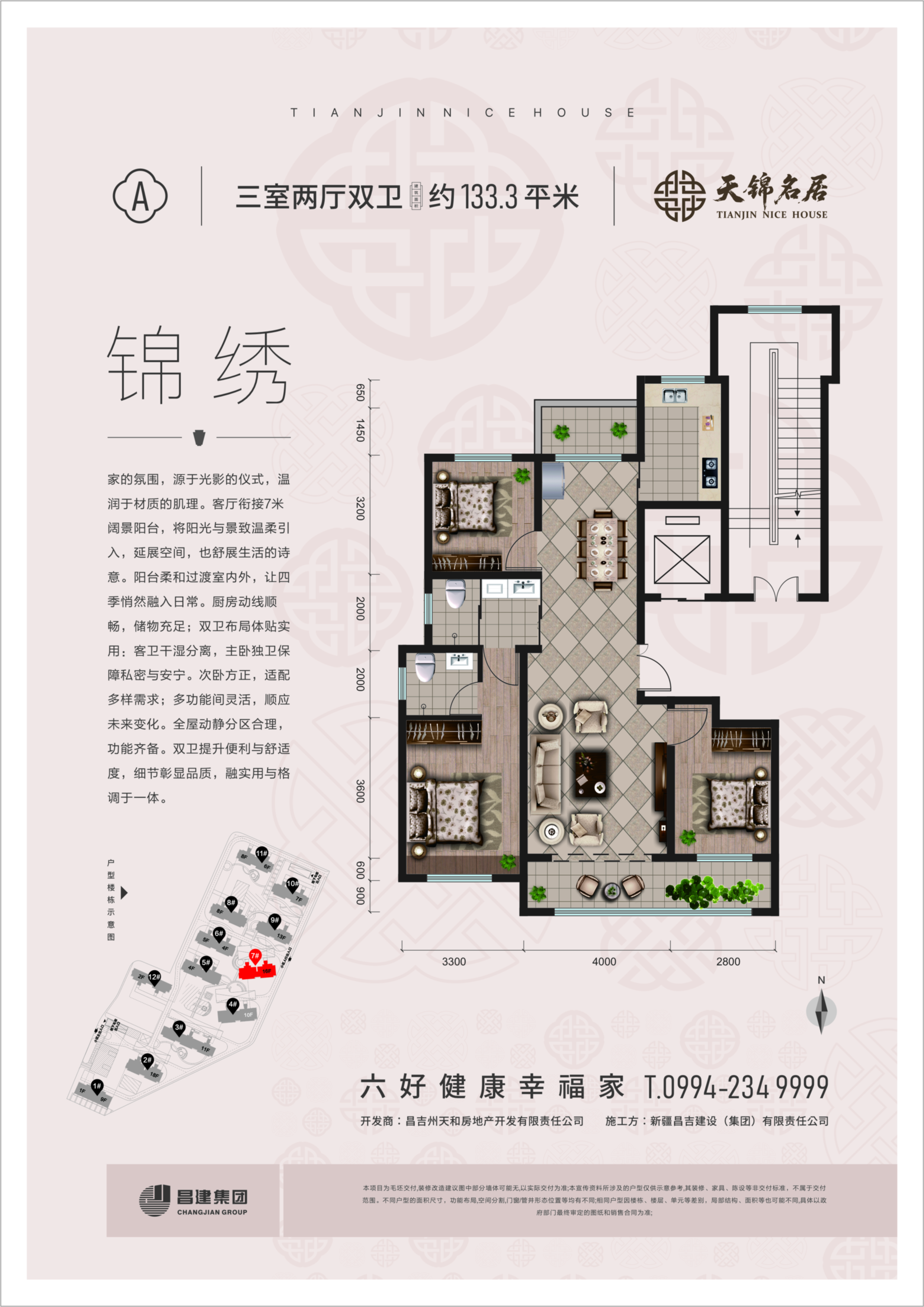 133.3三室两厅双卫