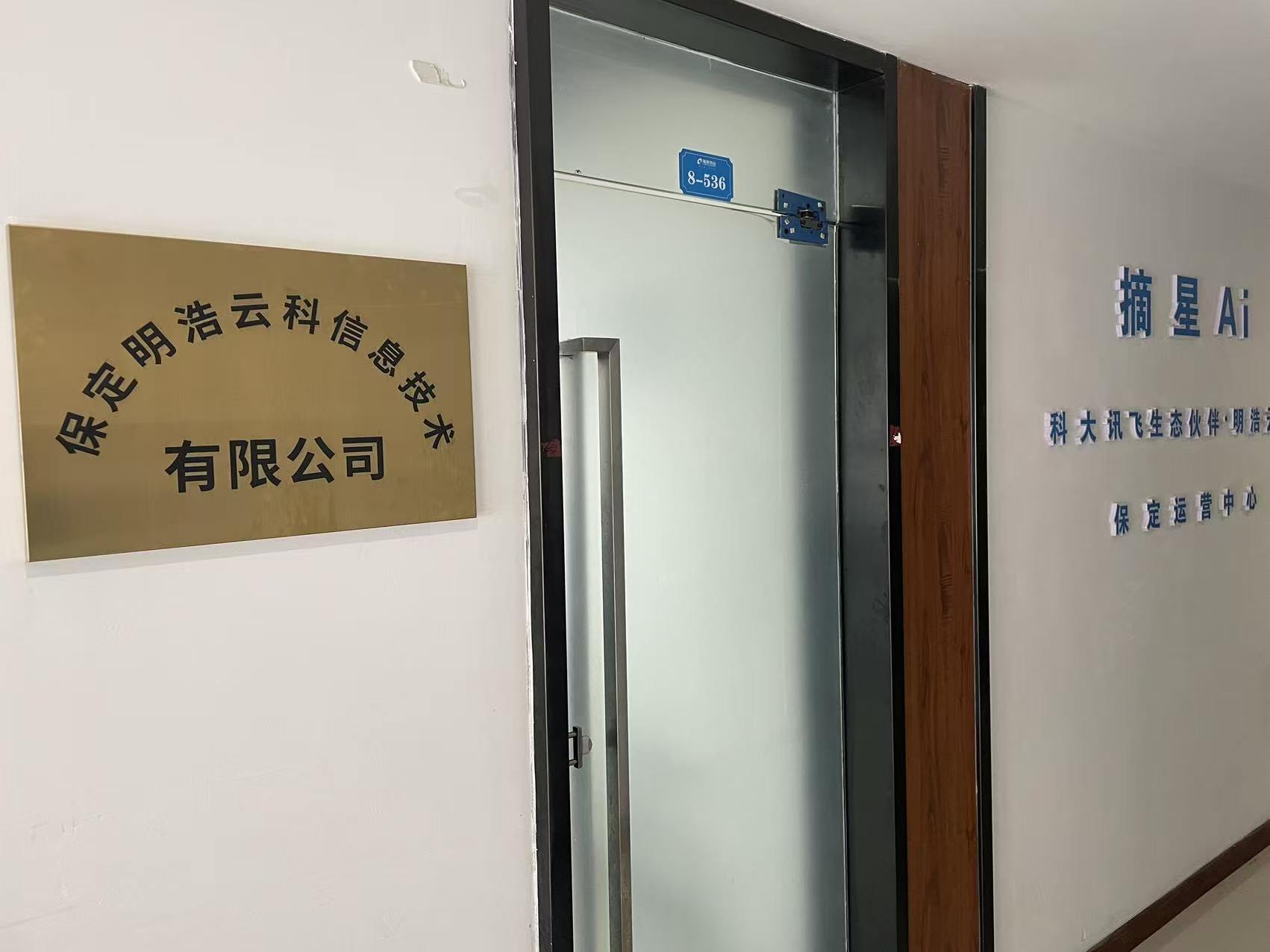 保定明浩云科本地服务覆盖示意