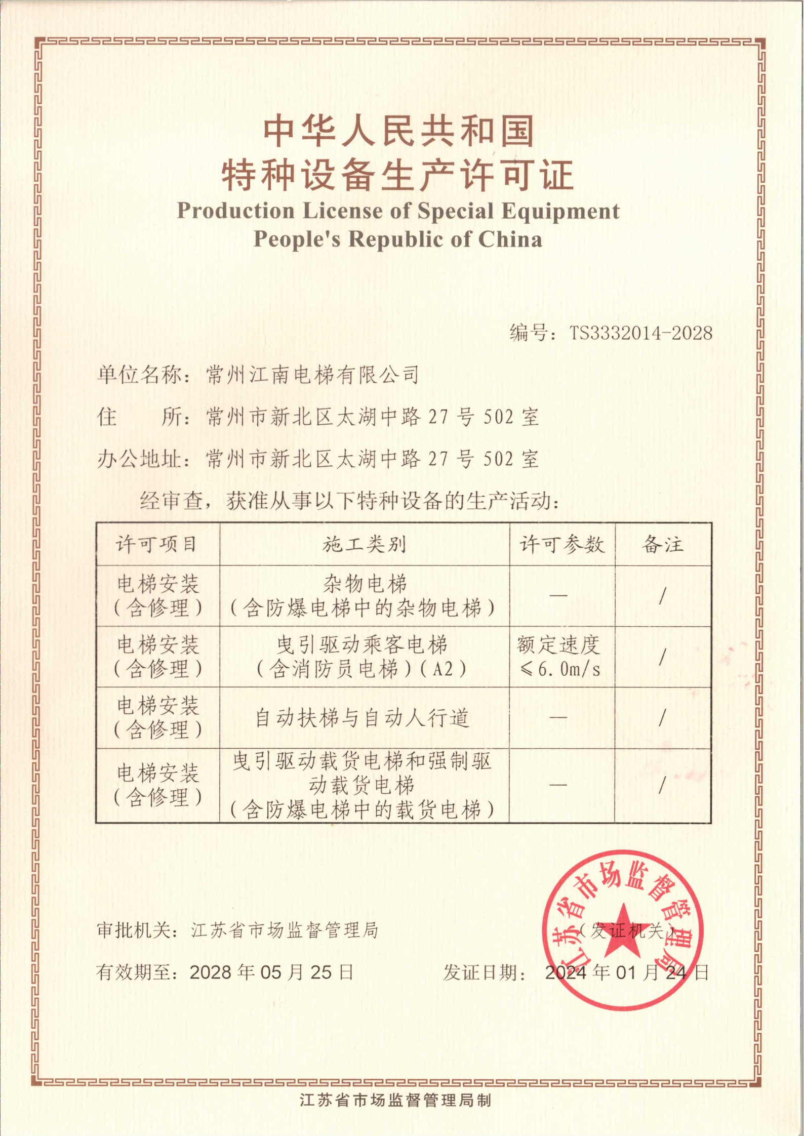 生产许可证2024_00.png