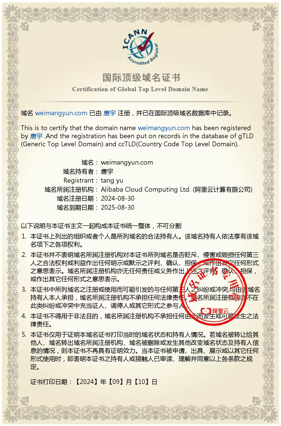 国际顶级域名证书.jpg