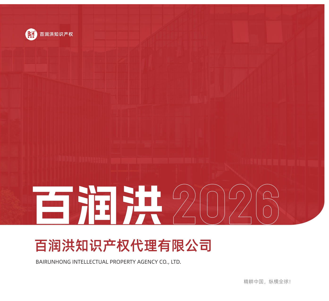 百润洪-2026案例册_page-0001.jpg