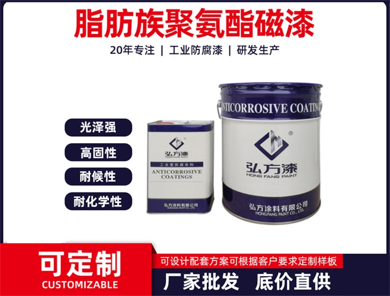 脂肪族聚氨酯磁漆.jpg