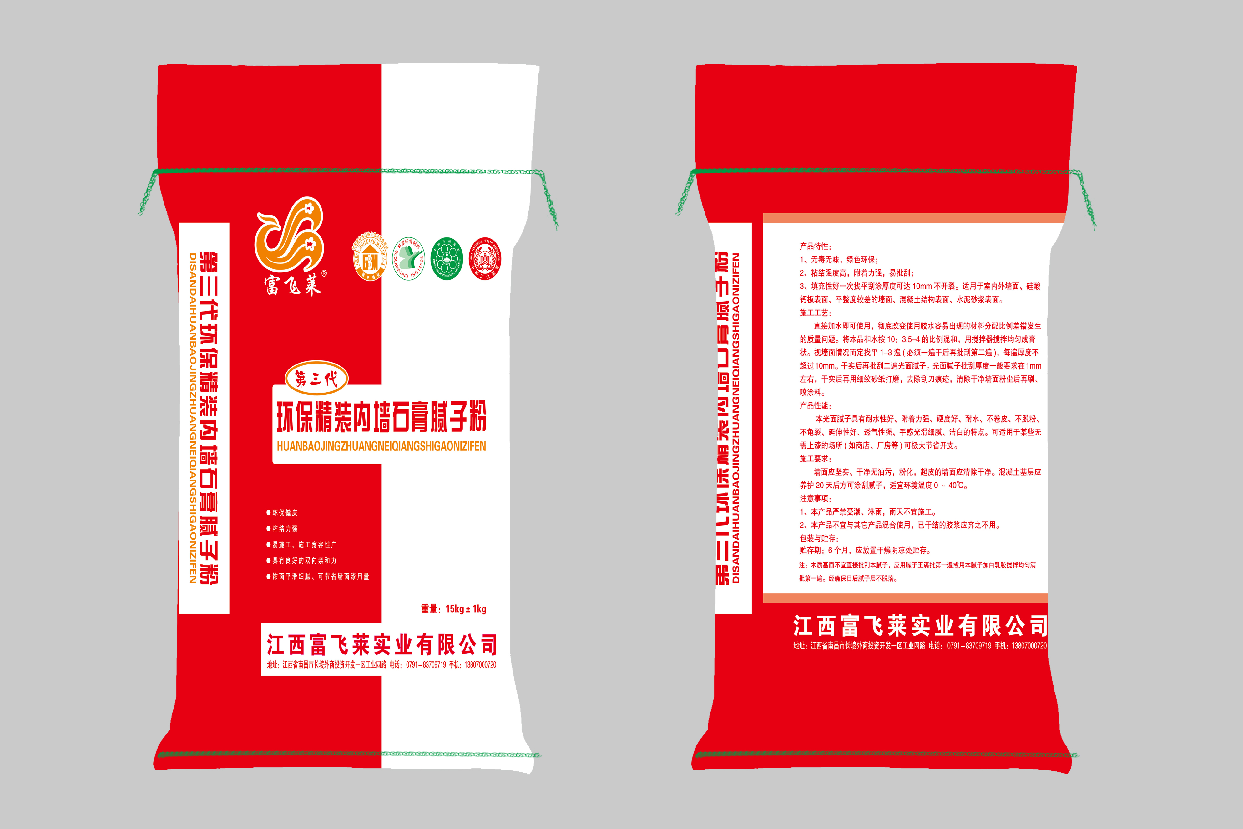 内墙腻子粉（蛇皮红袋）