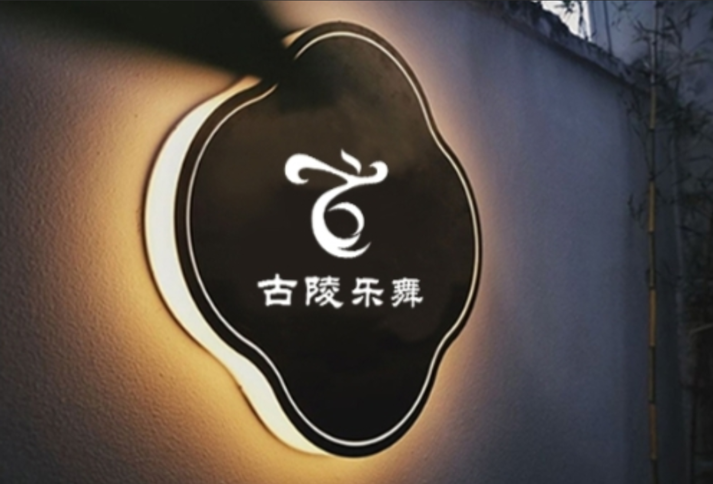 上党八音会乐器特写
