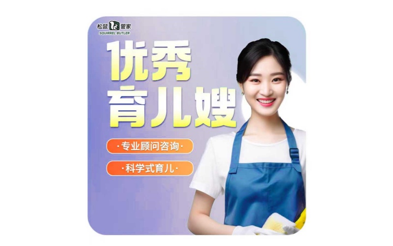 育儿嫂.jpg