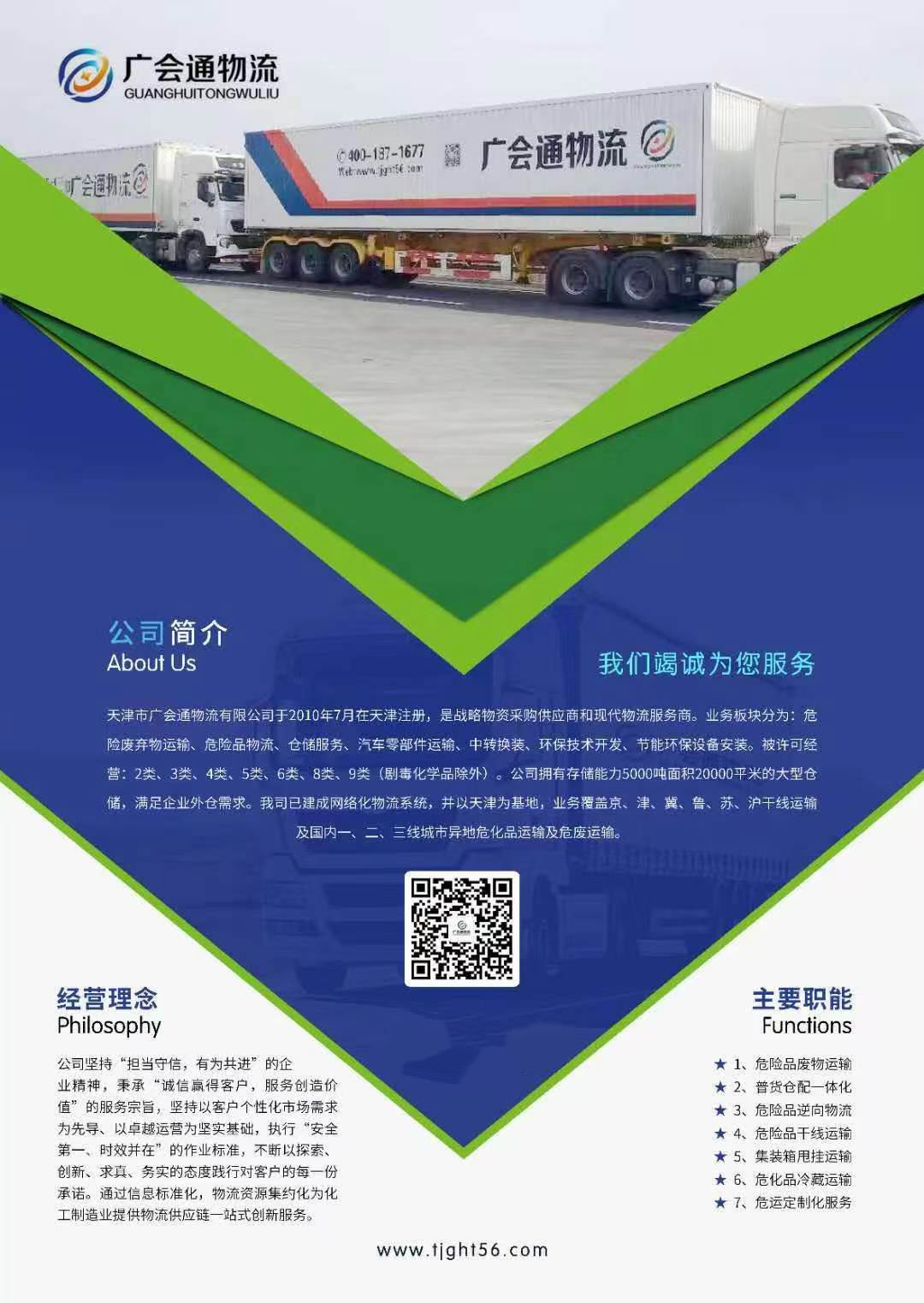 天津市广会通物流有限公司车辆图
