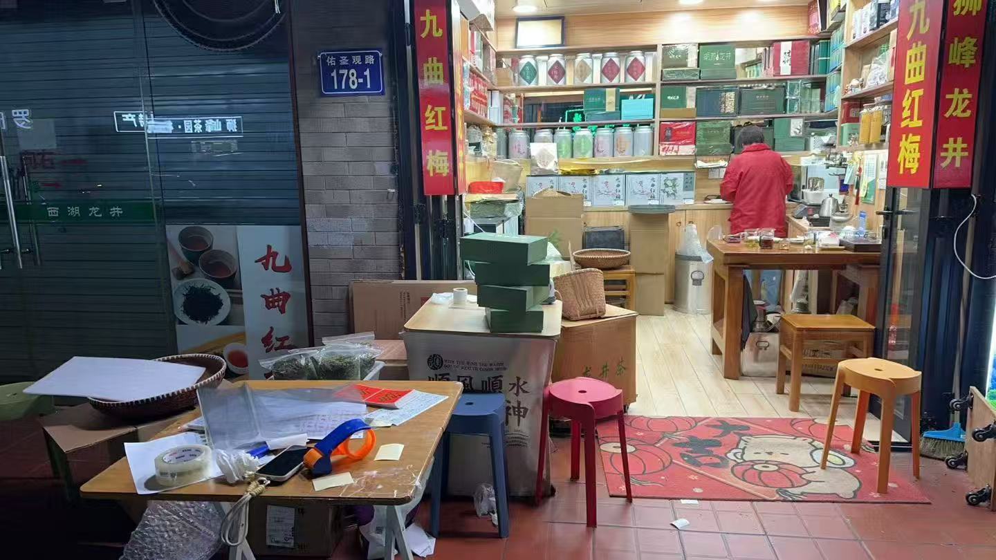 茶园与工艺