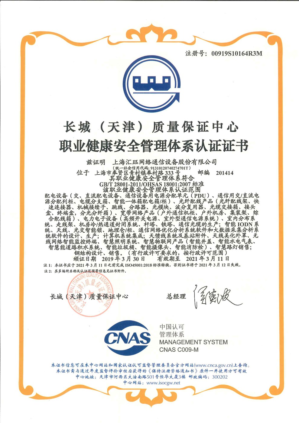 OHSAS18001职业健康安全管理体系1.jpg